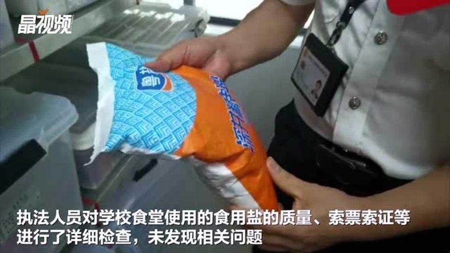 深圳市监局突击检查学校后厨因误用非食用盐敲食品安全警钟